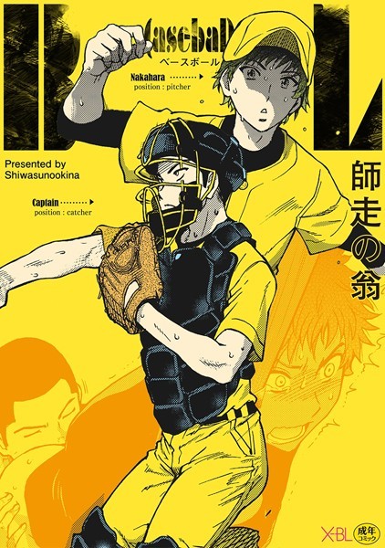 B（asebal）L【電子限定・18禁】