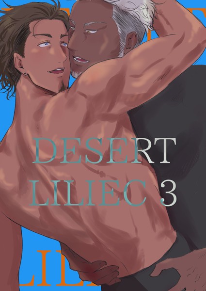 DESERT LILIEC《English Ver.》 vol.3