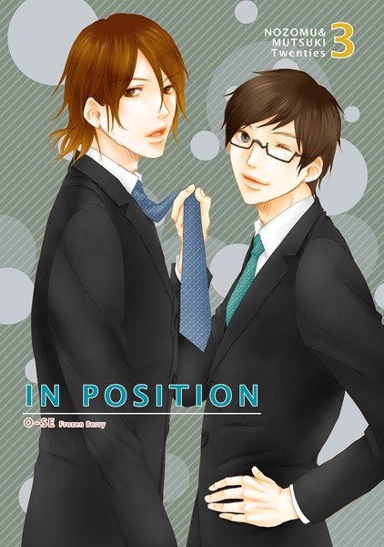 IN POSITION のぞむつ総集編3