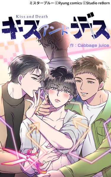 Kiss and Death 第38話