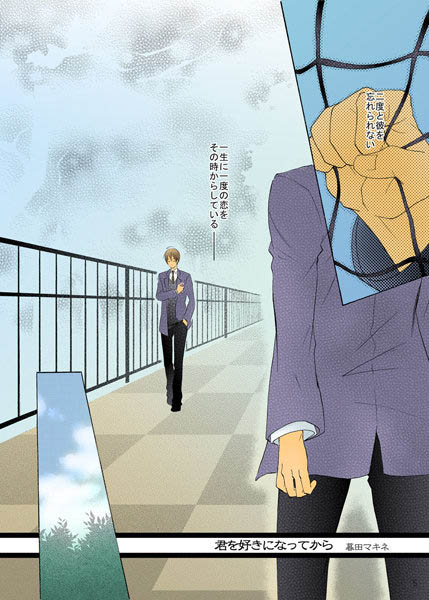君を好きになってから