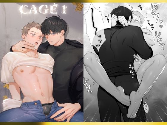 CAGE 1 -異常執着-