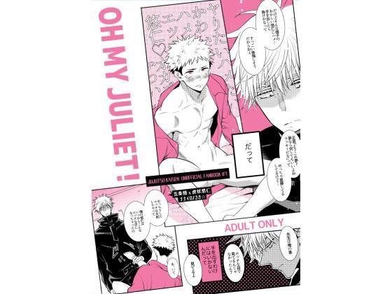 OH MY JULIET！