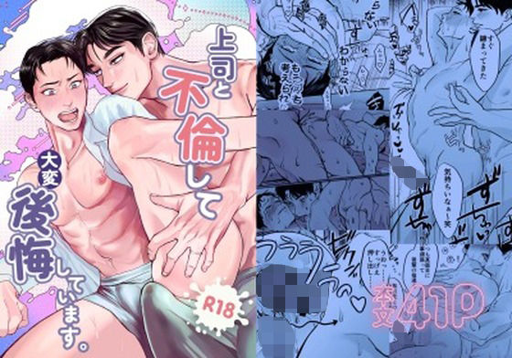 上司と不倫して大変後悔しています