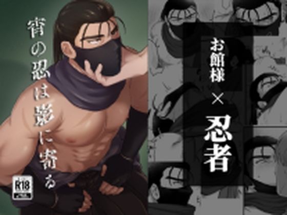 宵の忍は影に寄る