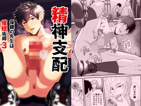 精神支配  保健の先生は催●術師3