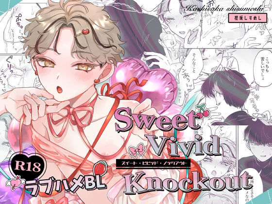Sweet・Vivid・Knockout