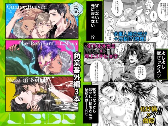 【商業番外編】LIBIDO