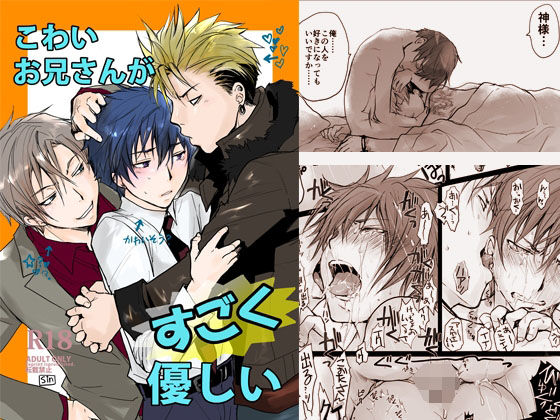 こわいお兄さんがすごく優しい［おまけ付き］