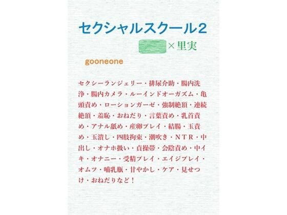 セクシャルスクール2