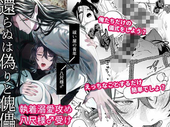 還らぬは偽りと傀儡-壱-