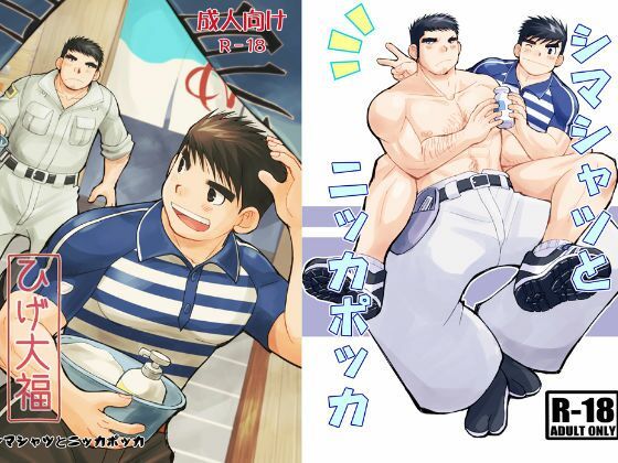 シマシャツとニッカポッカ