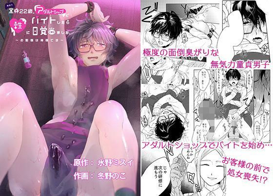 無気力童貞22歳、アダルトショップでバイトしたら性に目覚めました。