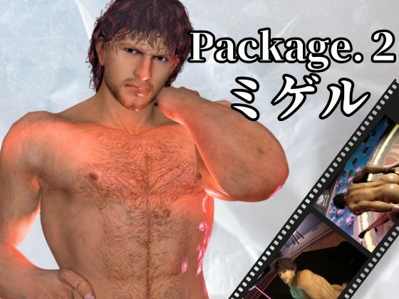 圧倒的筋肉のミゲルとセックスボットと愛の経典でたっぷり楽しむ4動画パック【シリーズ第2弾】