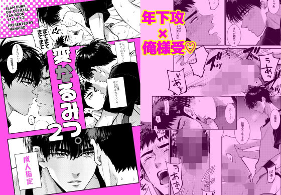 変なるみつ【2】