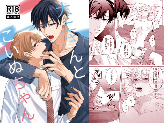 大上さんとこいぬちゃん