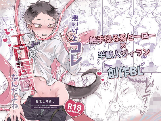 悪いけどコレ エロ漫画なんだよね