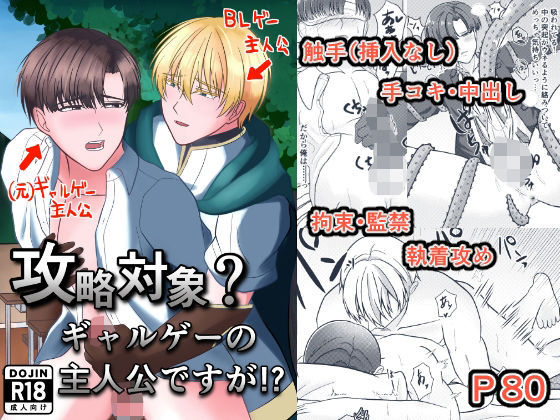 攻略対象？ギャルゲーの主人公ですが！？