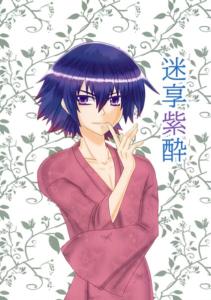 迷享紫酔