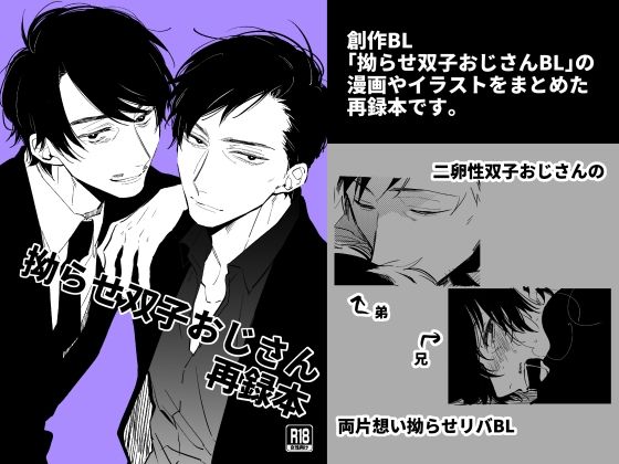 拗らせ双子おじさん再録本