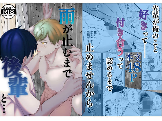 雨が止むまで後輩と…