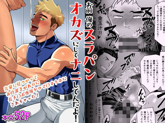 お前俺のスラパンオカズにしてナニしてんだよ！