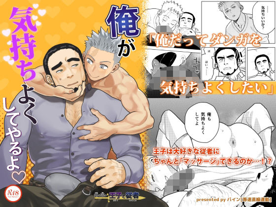 俺が気持ちよくしてやるよ